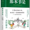 那本书是