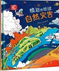 愤怒的地球：自然灾害