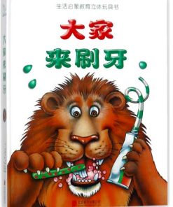 大家来刷牙