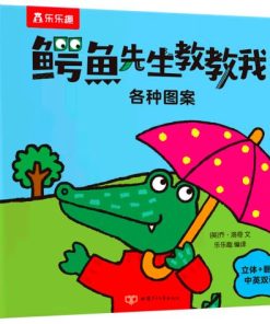 鳄鱼先生教教我：各种图案（中英双语）