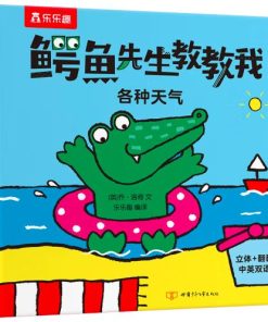鳄鱼先生教教我：各种天气（中英双语）