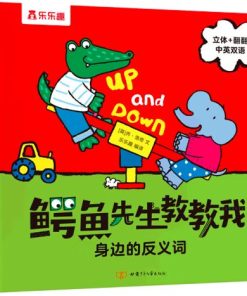 鳄鱼先生教教我：身边的反义词（中英双语）