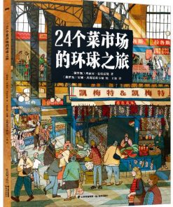 24个菜市场环球之旅