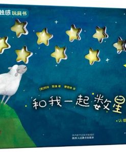 和我一起数星星·认单词
