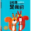这颗松果是我的