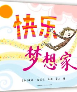快乐梦想家