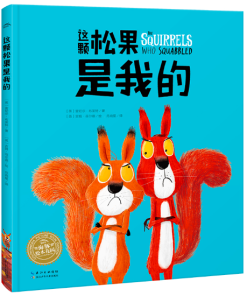 这颗松果是我的