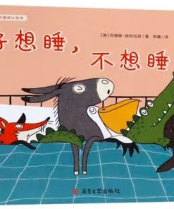 德国经典对比概念趣味认知书：好想睡，不想睡