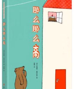 德国经典对比概念趣味认知书：那么那么高