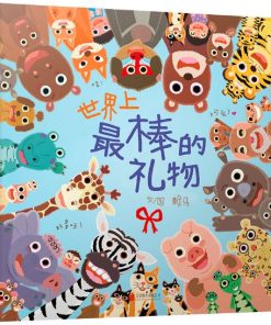 赖马：世界上最棒的礼物