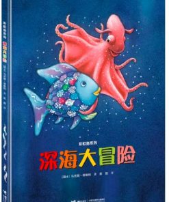 深海大冒险