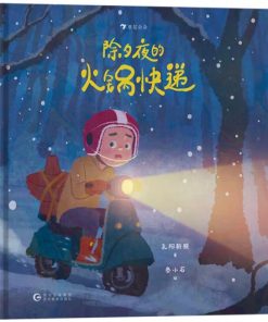 除夕夜的火锅快递