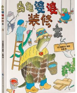 乌龟婆婆装修家