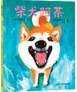 柴犬阿茶