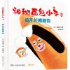 神秘面包小子3·捣乱长棍面包
