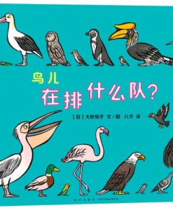这是什么队列系列：鸟儿在排什么队？