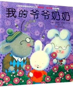 我喜欢的事：我的爷爷奶奶