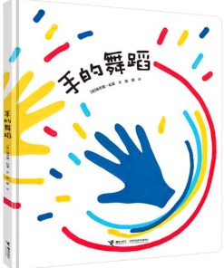 手的舞蹈