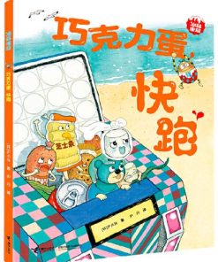 冰箱家族：巧克力蛋，快跑