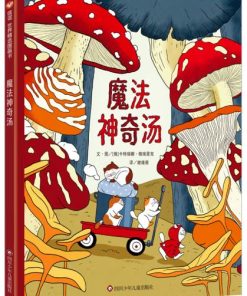奇幻旅程三部曲：魔法神奇汤