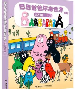 巴巴爸爸环游世界系列（出发篇）（全5册平装）