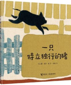 一只特立独行的猪