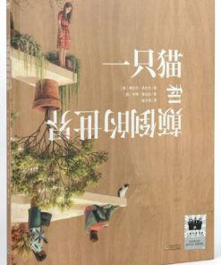 一只猫和颠倒的世界