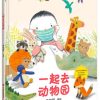 一起去动物园