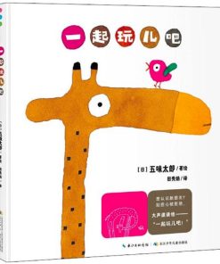 一起玩儿吧