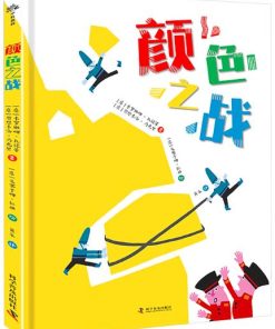 颜色之战