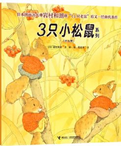 三只小松鼠系列（全6册平装）