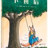下班后