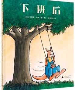 下班后