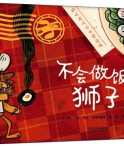 不会做饭的狮子
