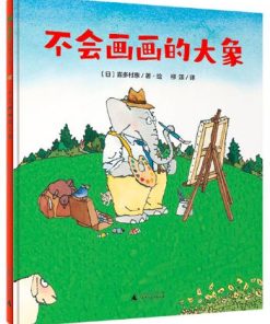 不会画画的大象