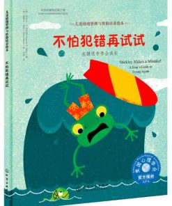 不怕犯错再试试