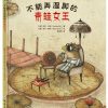 不能弄湿脚的青蛙女王