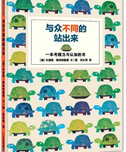 与众不同的站出来