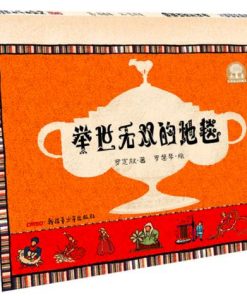 举世无双的地毯