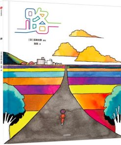 五味太郎：路