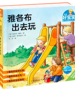 雅各布出去玩