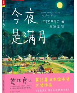 今夜是满月