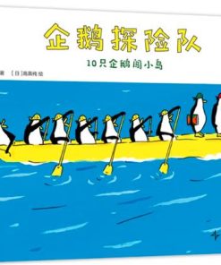 企鹅探险队系列（平装）
