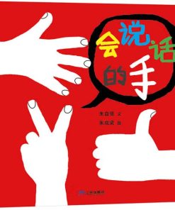 会说话的手