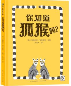 你知道狐猴吗？