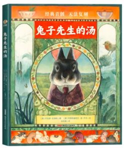 兔子先生的汤