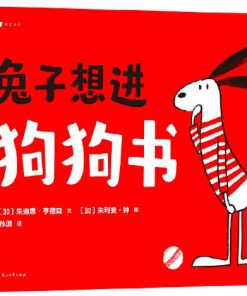 兔子想进狗狗书