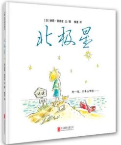 北极星