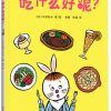 吃什么好呢？