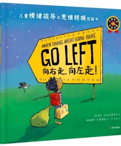 向右走，向左走！